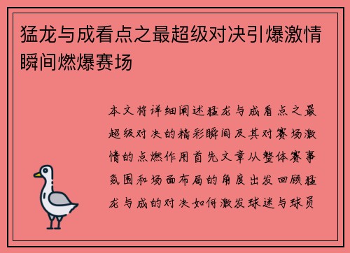 猛龙与成看点之最超级对决引爆激情瞬间燃爆赛场