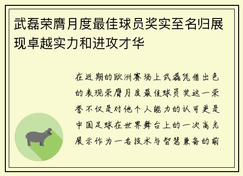 武磊荣膺月度最佳球员奖实至名归展现卓越实力和进攻才华