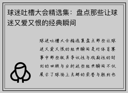 球迷吐槽大会精选集：盘点那些让球迷又爱又恨的经典瞬间