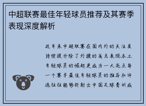 中超联赛最佳年轻球员推荐及其赛季表现深度解析